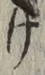 글자 け