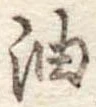 油 위치 확인됨