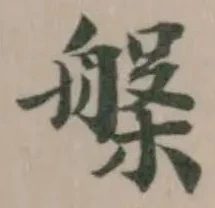 槃 위치 확인됨