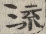 已定位流