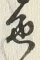 文字色