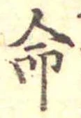 命 위치 확인됨