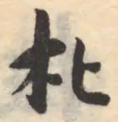朼 위치 확인됨