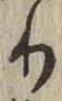 글자 り