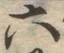 六 위치 확인됨