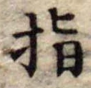 指 위치 확인됨