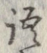 位置 確認된 語