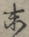 末 위치 확인됨