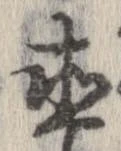 已定位直