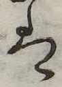 𛂣 위치 확인됨