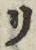 “リ”字
