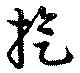 Đã định vị 旋