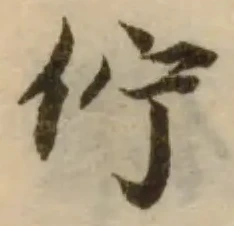 Đã định vị 佇