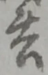 共 위치 확인됨