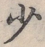 少 위치 확인됨
