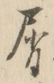 글자 屑