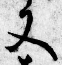 位置 確認된 又