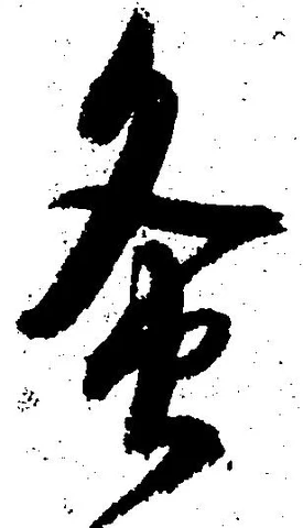 灸 위치 확인됨