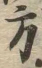 位置 確認된 方