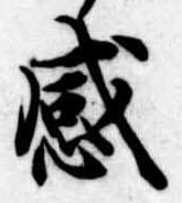 感 위치 확인됨