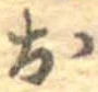 未割り当ての位置