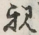 親 위치 확인됨