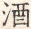 酒 위치 확인됨