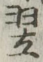 翌 위치 확인됨