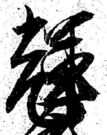 Located 輝