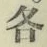 글자 各