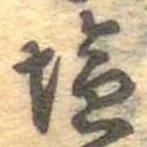 位置定マレル未定