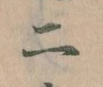 二 위치 확인됨