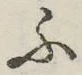 글자 ふ