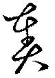 奏 위치 확인됨