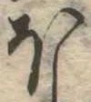 𛃀 위치 확인됨