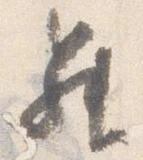 昇 위치 확인됨
