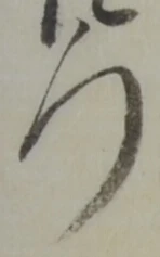 Đã định vị 門