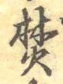 焚 위치 확인됨