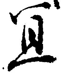 冥 위치 확인됨