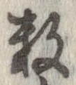 已定位未指定