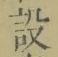 Character 設