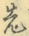 先 위치 확인됨