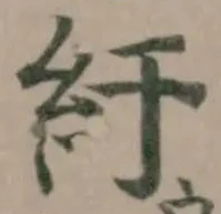 紆 위치 확인됨