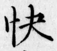 快 위치 확인됨