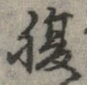 腹 위치 확인됨