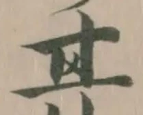𢍌 위치 확인됨
