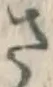 글자 さ