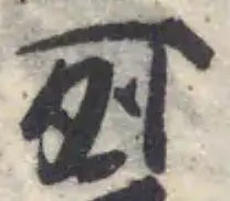 衺 위치 확인됨