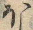 𛃀 위치 확인됨