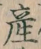 글자 産